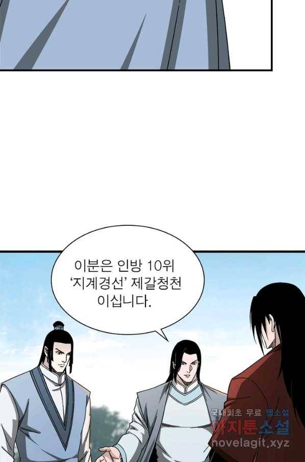 빌런으로 이직하다 113화 28
