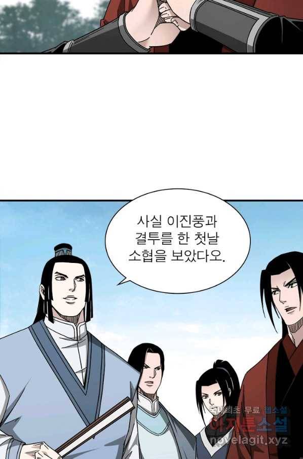 빌런으로 이직하다 113화 30