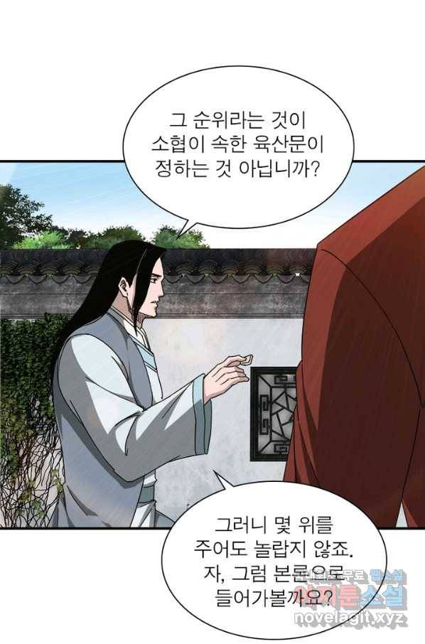 빌런으로 이직하다 113화 37