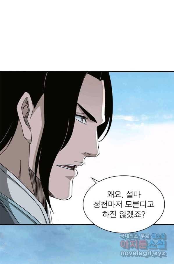 빌런으로 이직하다 113화 39