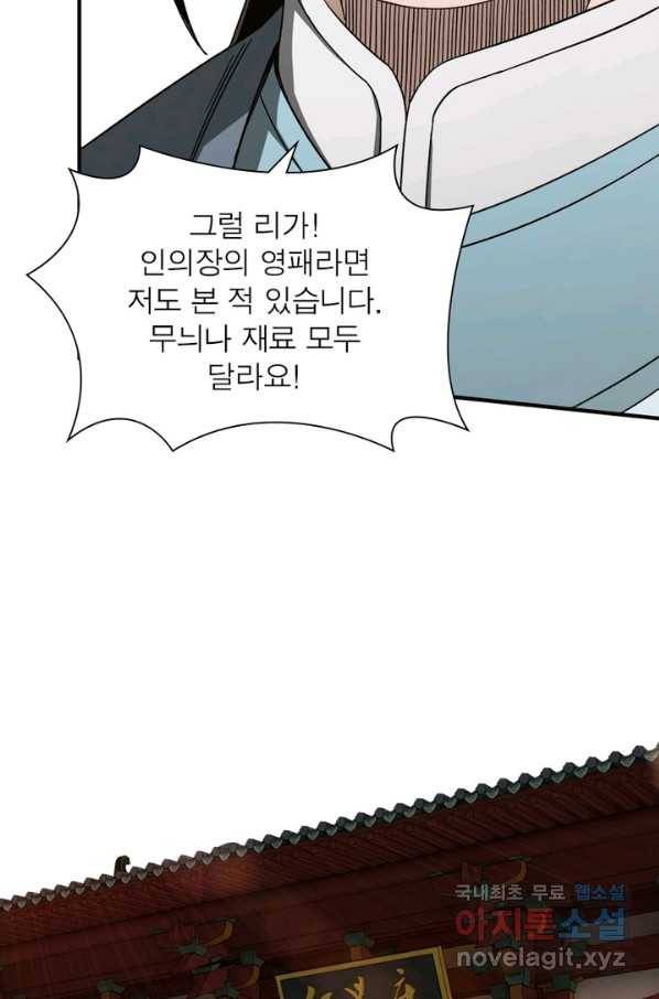 빌런으로 이직하다 113화 43