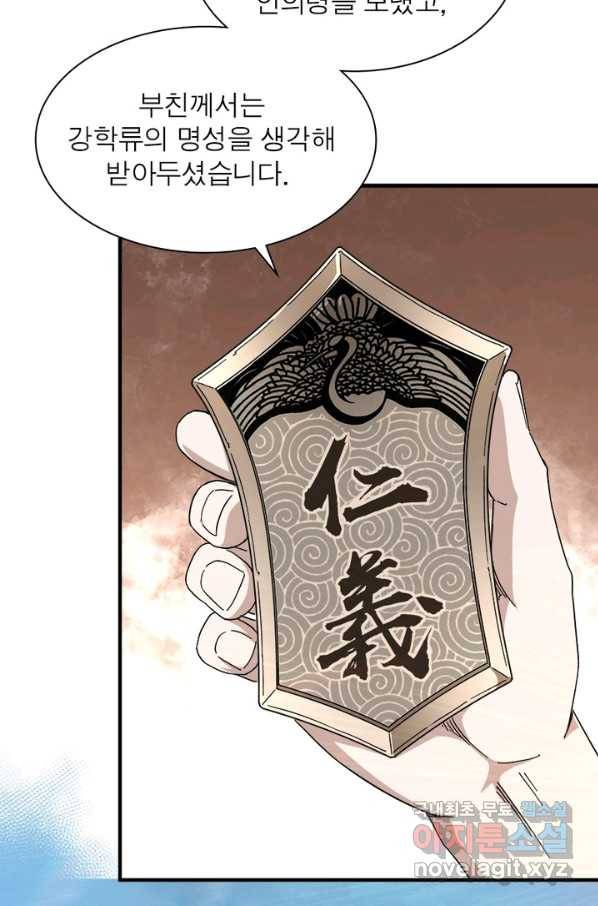 빌런으로 이직하다 113화 48