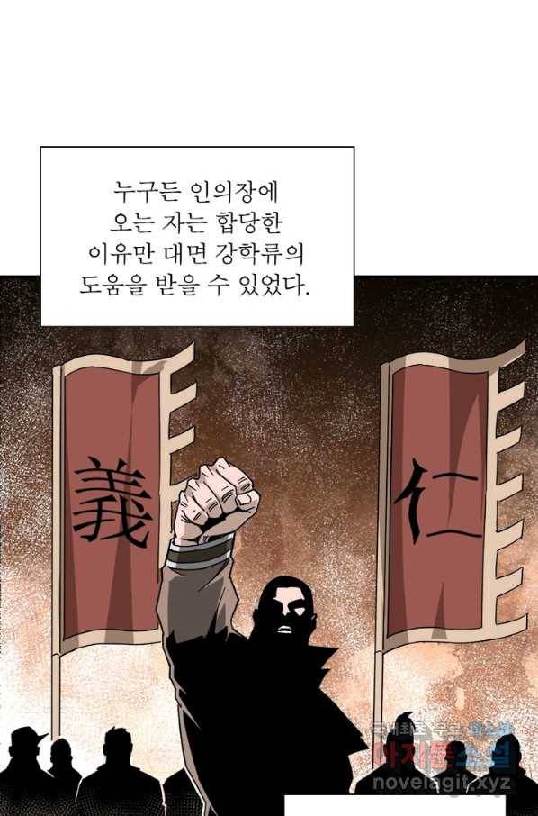 빌런으로 이직하다 113화 50
