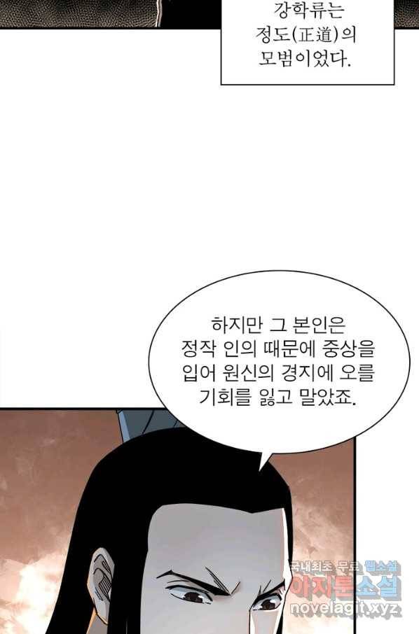 빌런으로 이직하다 113화 51