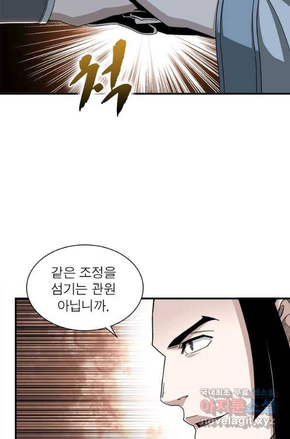 빌런으로 이직하다 113화 56