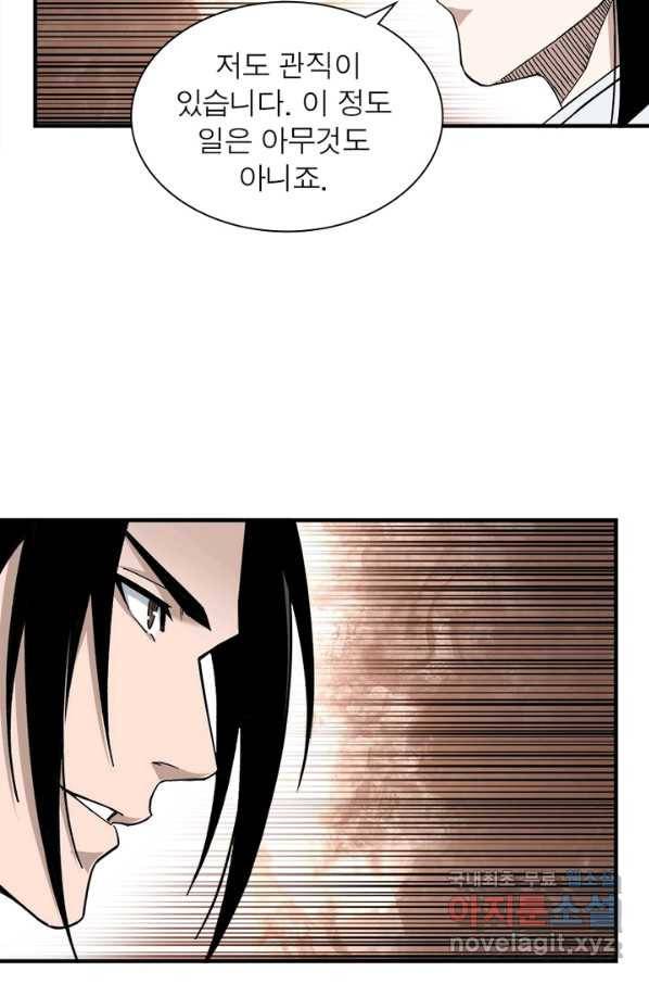 빌런으로 이직하다 113화 57