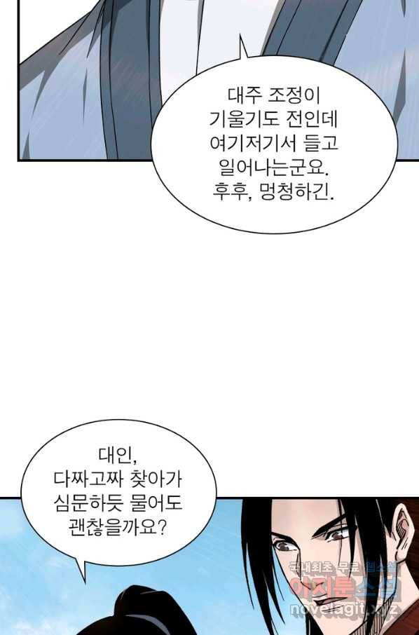 빌런으로 이직하다 113화 61
