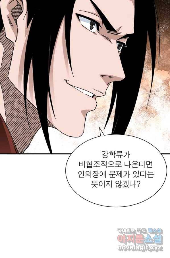 빌런으로 이직하다 113화 63