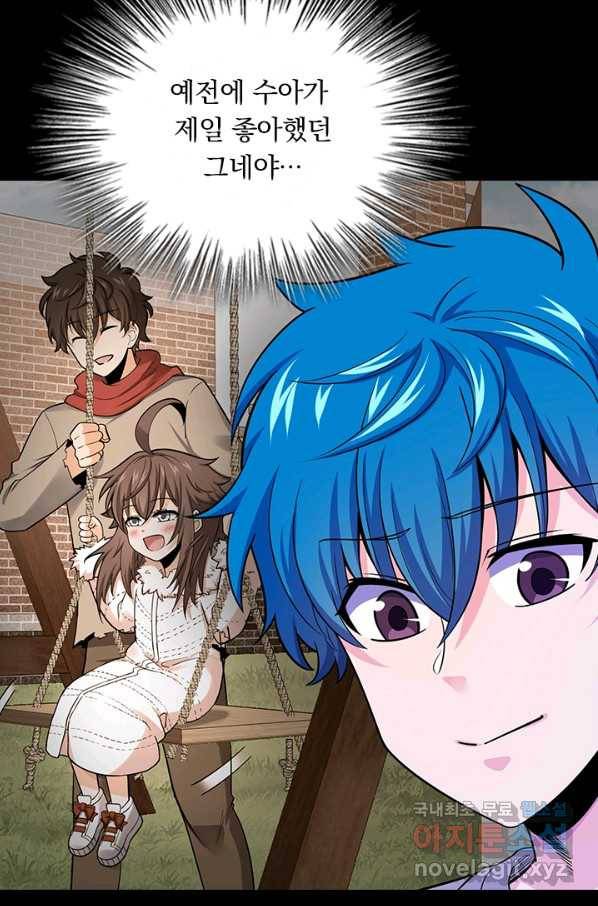 악역 플레이어는 강해지고 싶다 100화 6