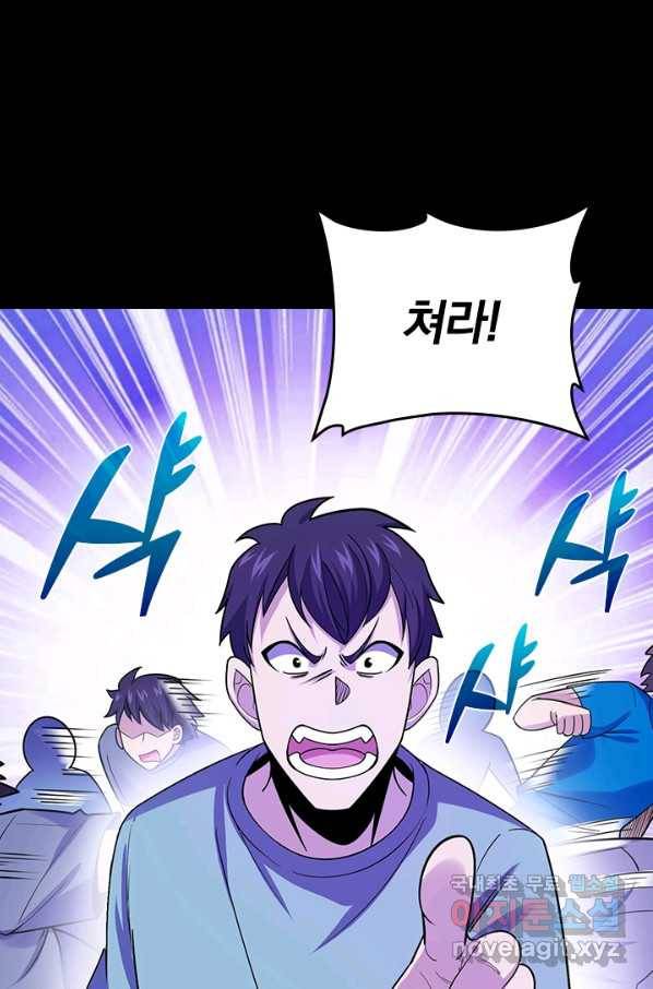 악역 플레이어는 강해지고 싶다 100화 12