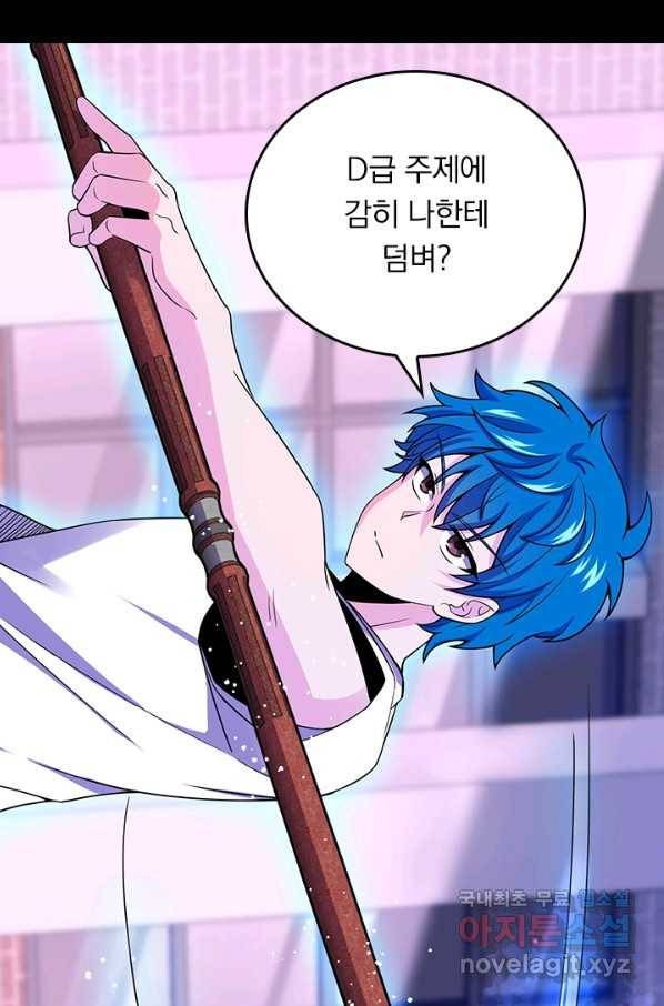 악역 플레이어는 강해지고 싶다 100화 26