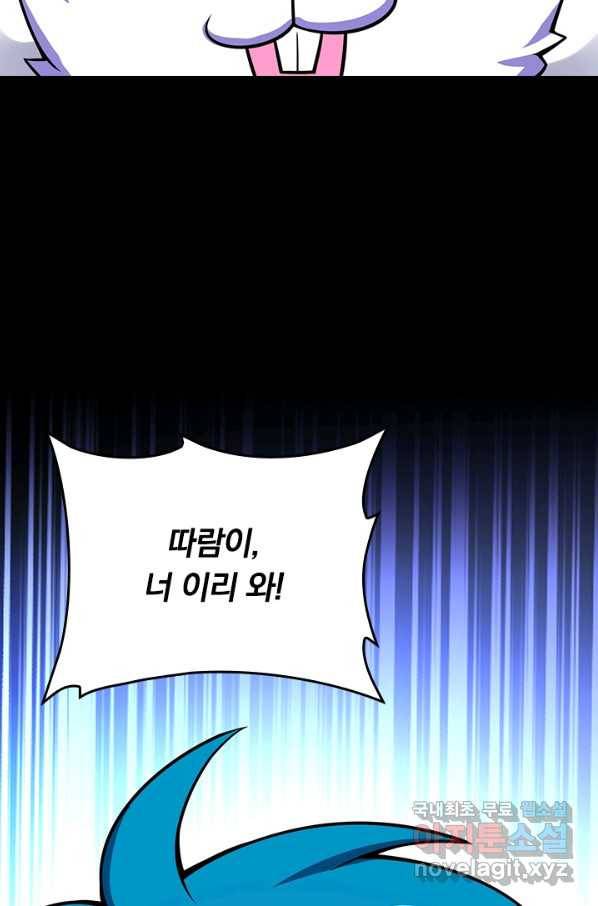 악역 플레이어는 강해지고 싶다 100화 39