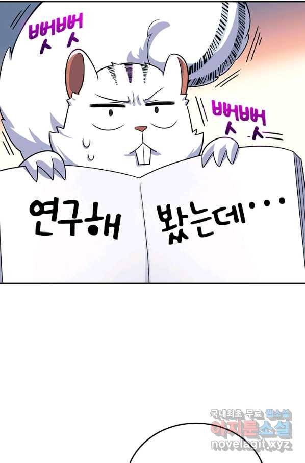 악역 플레이어는 강해지고 싶다 100화 44