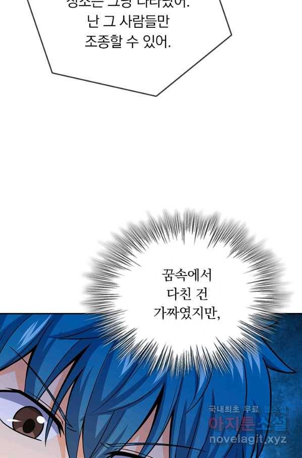 악역 플레이어는 강해지고 싶다 100화 50