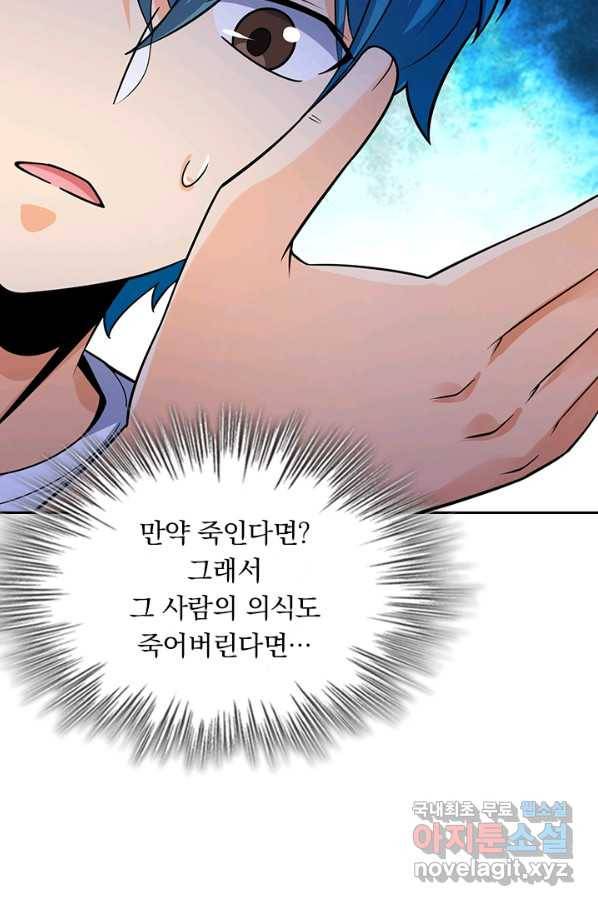 악역 플레이어는 강해지고 싶다 100화 51