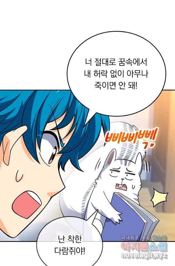 악역 플레이어는 강해지고 싶다 100화 52