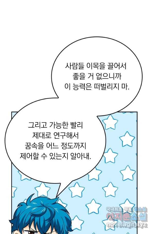 악역 플레이어는 강해지고 싶다 100화 57