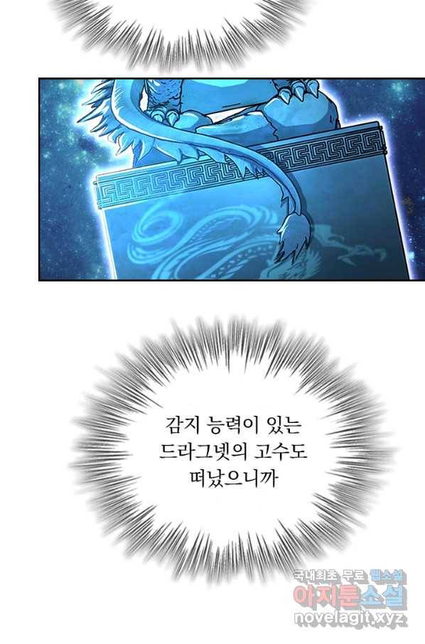 악역 플레이어는 강해지고 싶다 100화 65