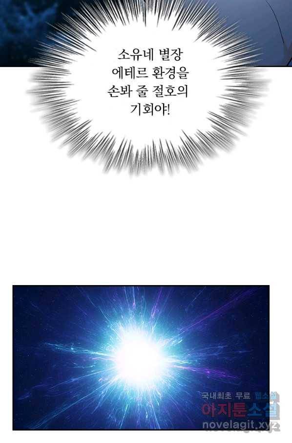악역 플레이어는 강해지고 싶다 100화 67