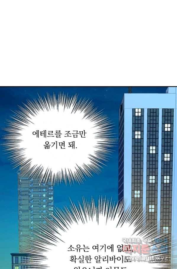 악역 플레이어는 강해지고 싶다 100화 68