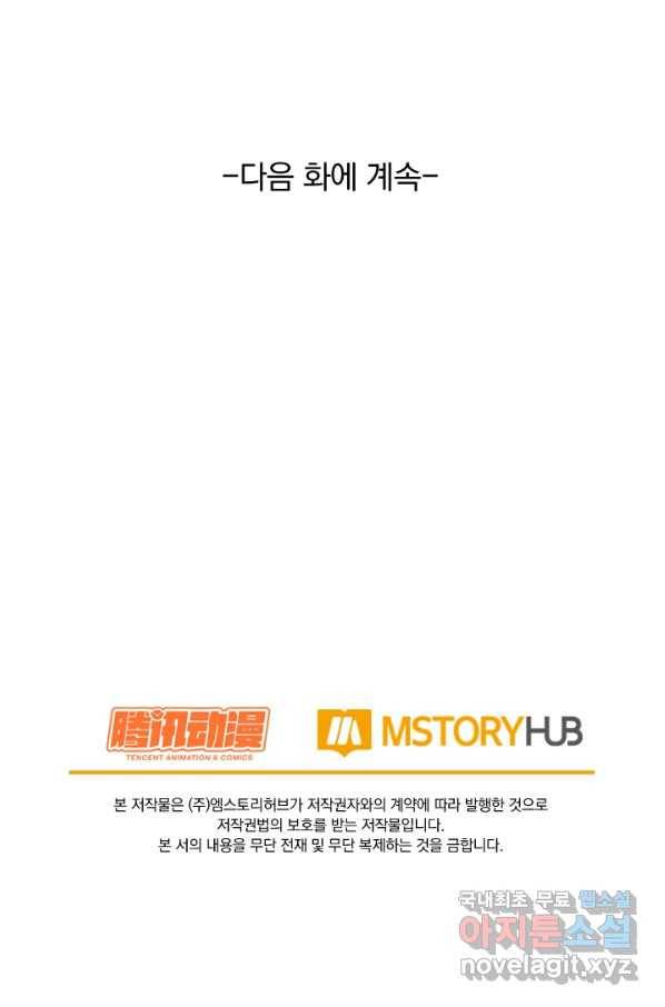악역 플레이어는 강해지고 싶다 100화 71