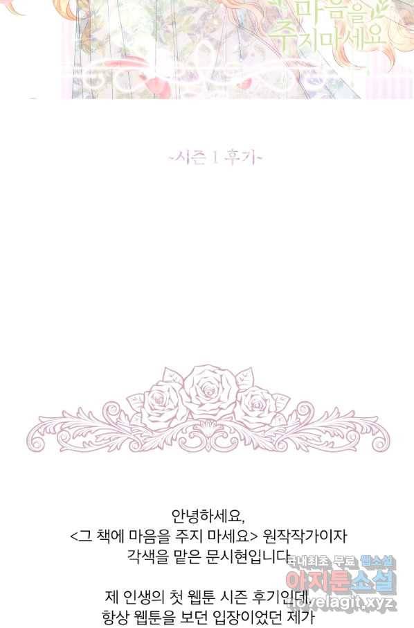 그 책에 마음을 주지 마세요 시즌1 후기 2