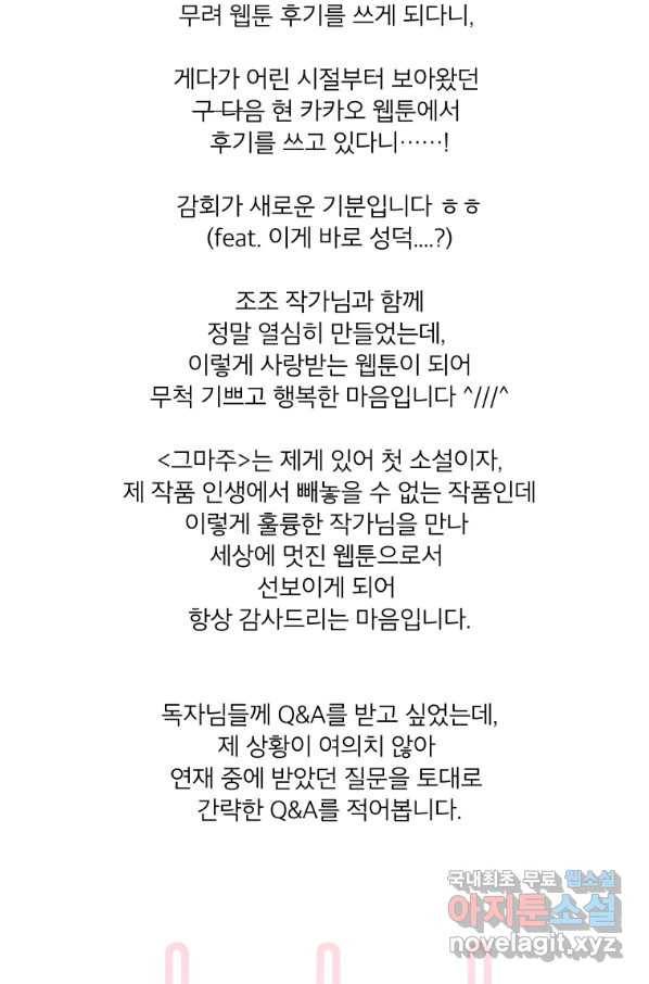 그 책에 마음을 주지 마세요 시즌1 후기 3