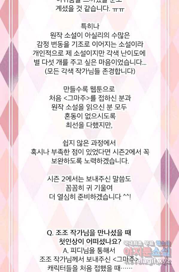 그 책에 마음을 주지 마세요 시즌1 후기 5