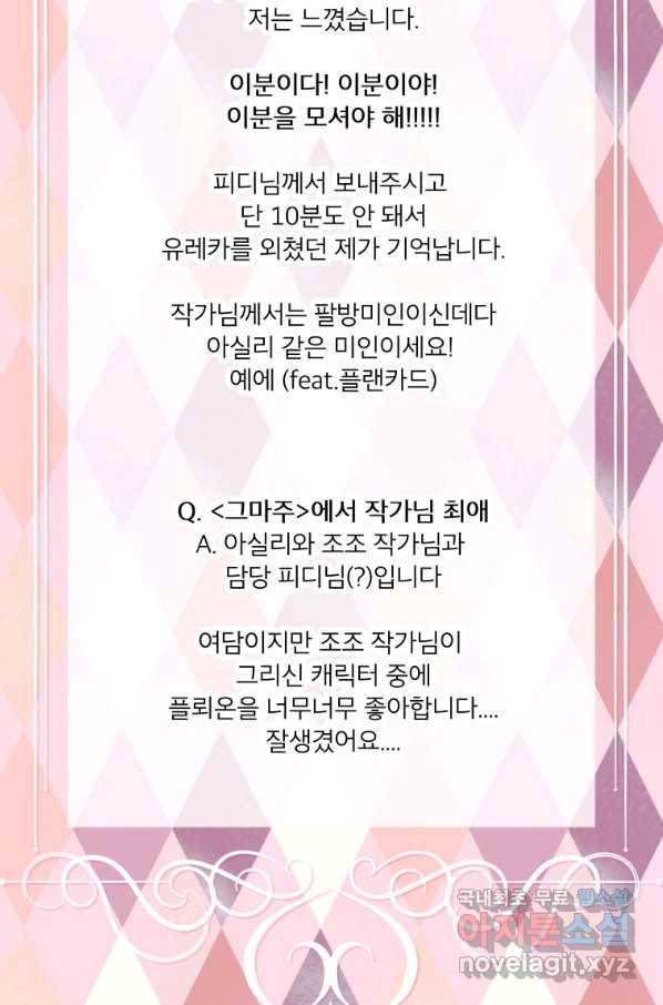 그 책에 마음을 주지 마세요 시즌1 후기 6