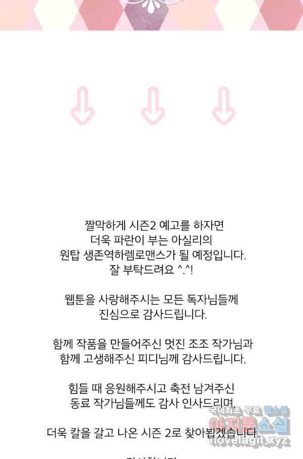 그 책에 마음을 주지 마세요 시즌1 후기 7