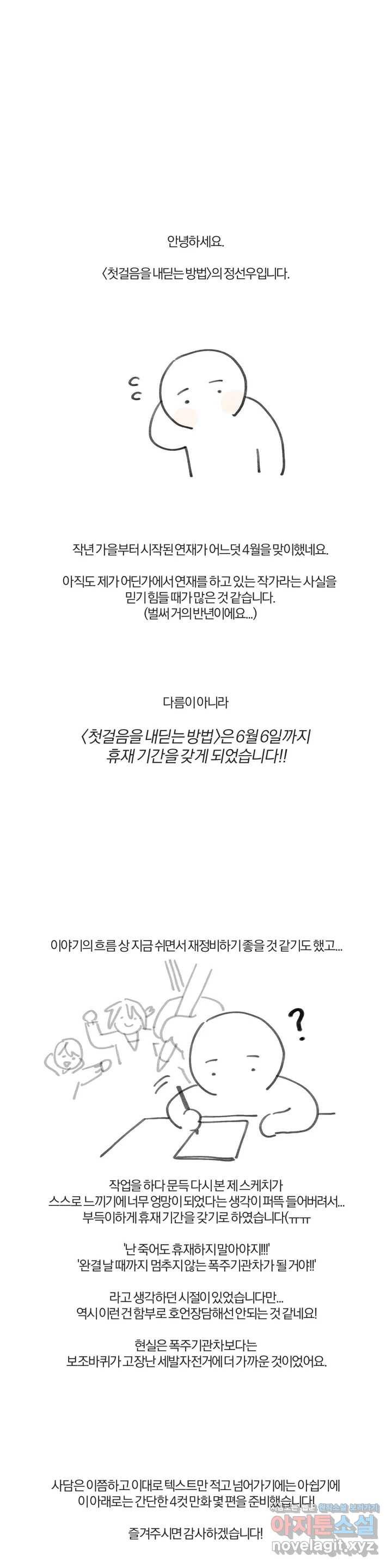 첫걸음을 내딛는 방법 휴재공지 1