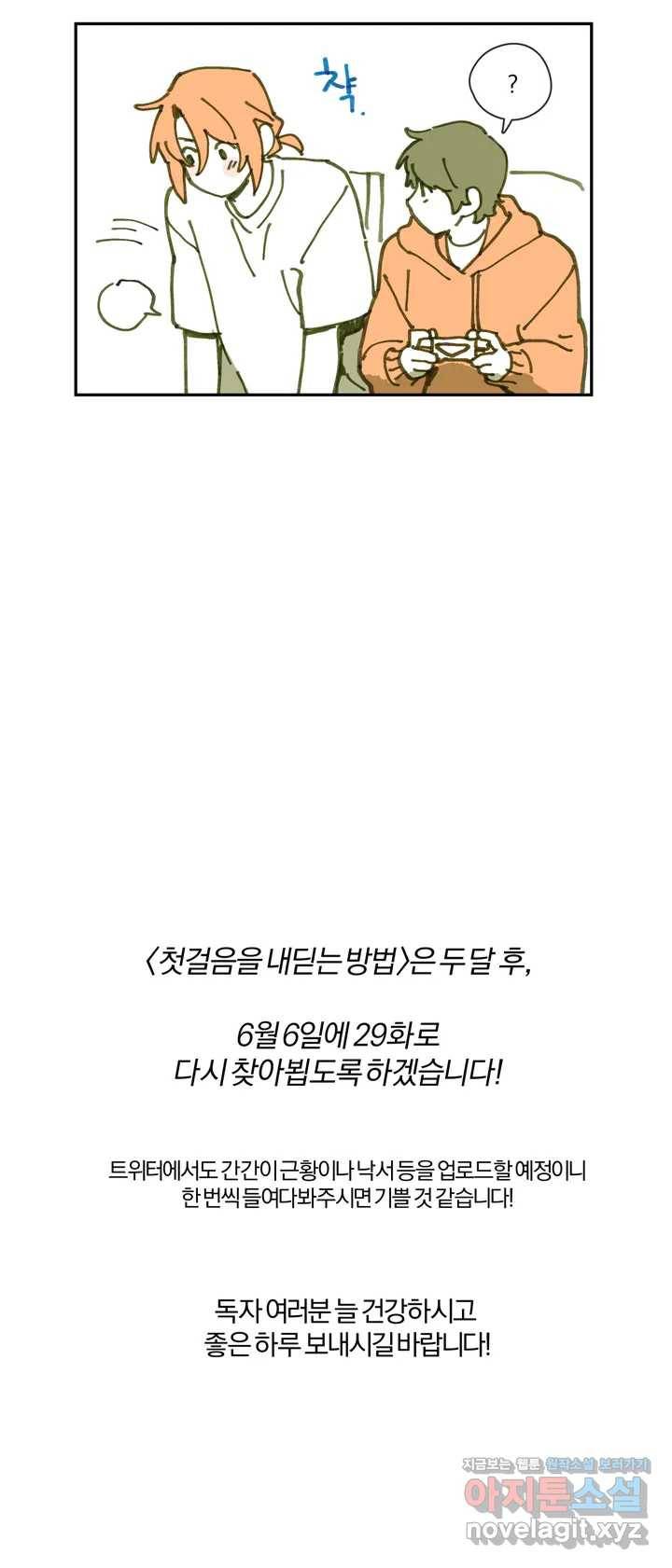 첫걸음을 내딛는 방법 휴재공지 5