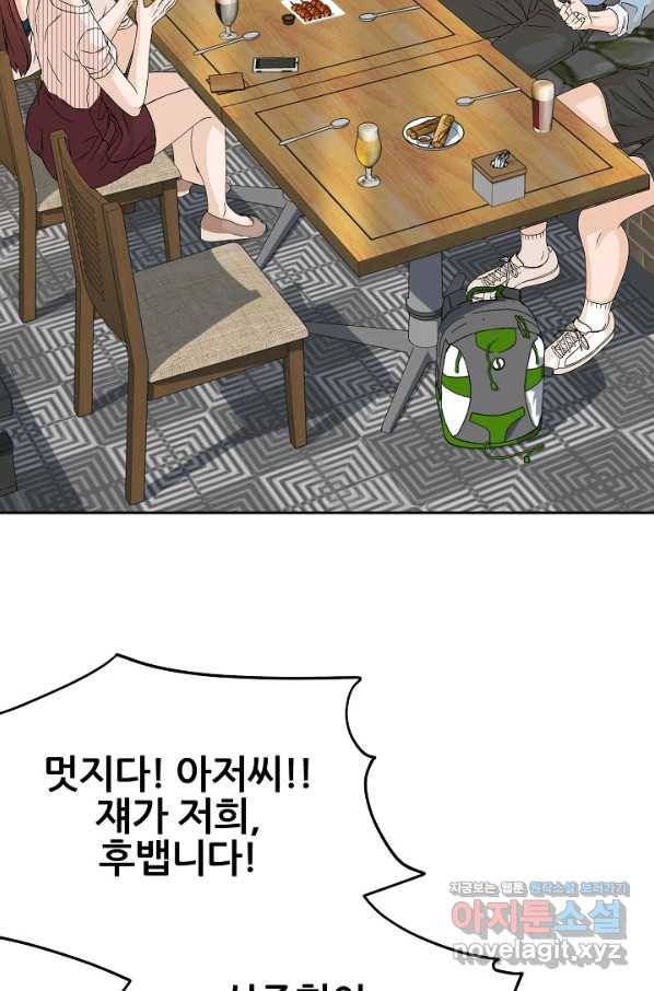 뒤끝작렬 135화 2