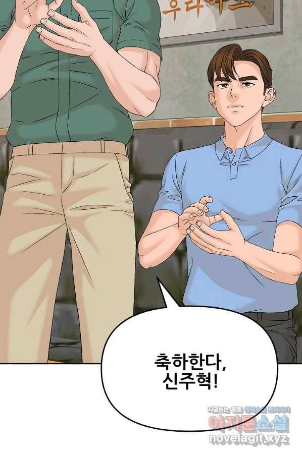 뒤끝작렬 135화 5