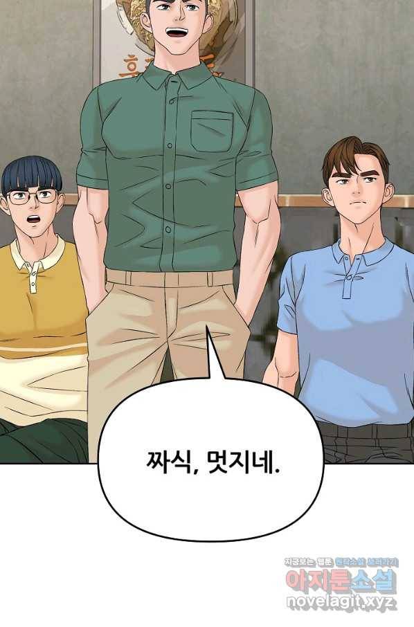 뒤끝작렬 135화 8