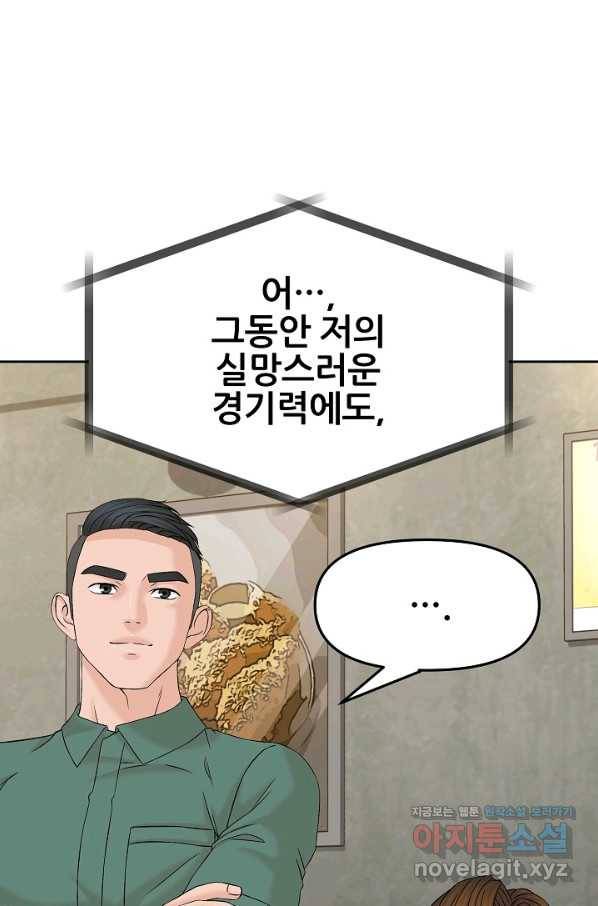 뒤끝작렬 135화 9