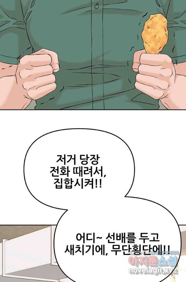 뒤끝작렬 135화 20