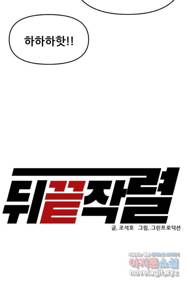 뒤끝작렬 135화 22