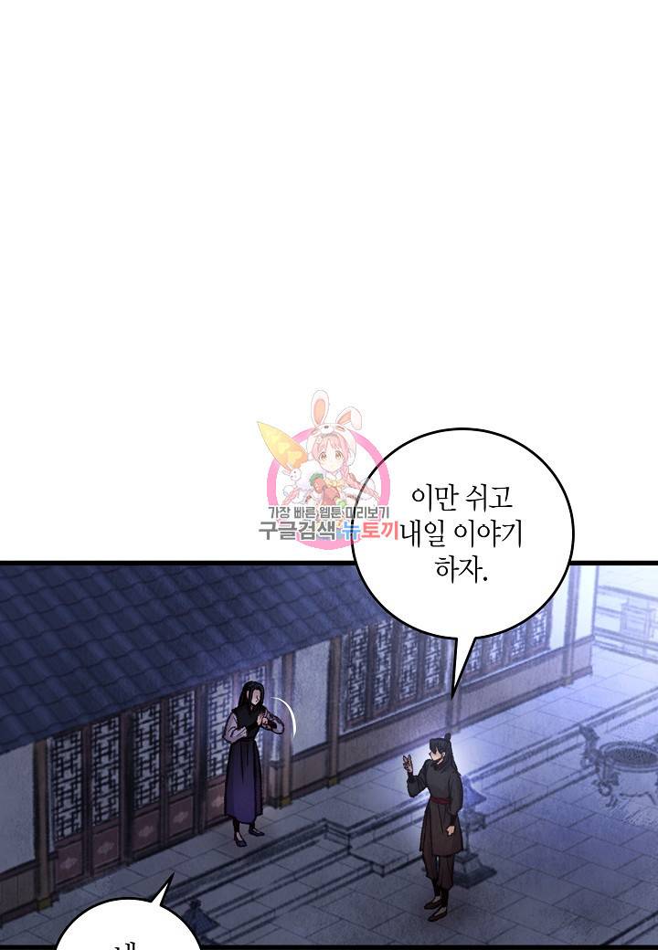 취접냉월 21화 1