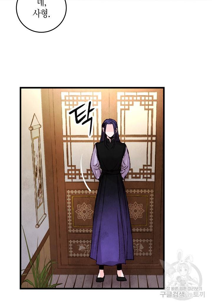 취접냉월 21화 2
