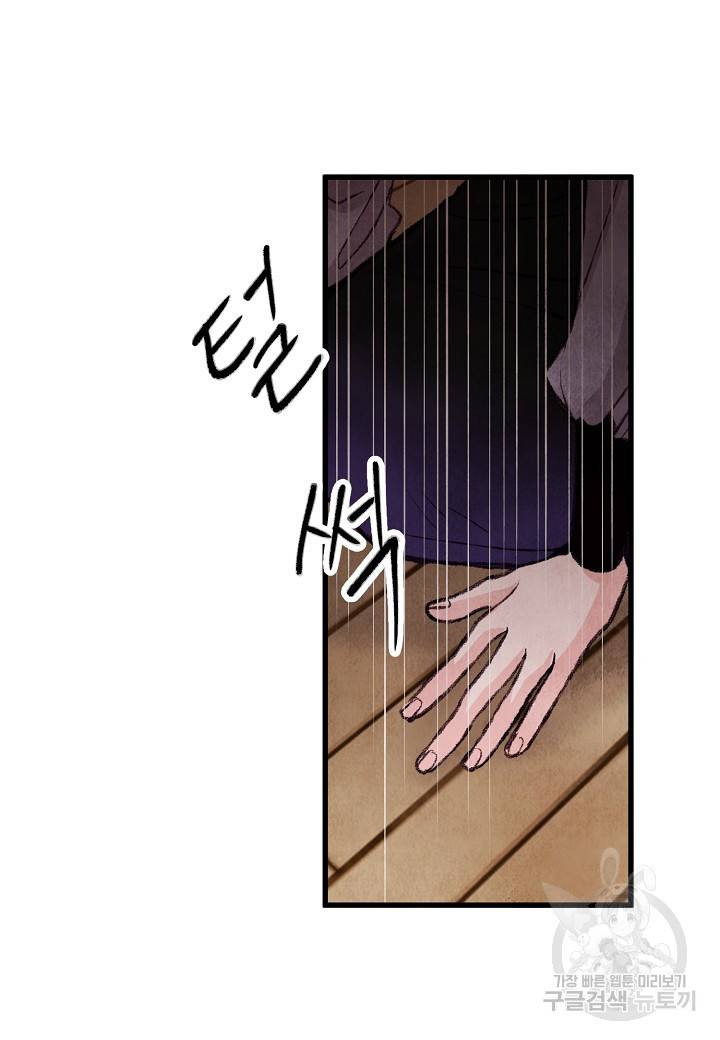 취접냉월 21화 3