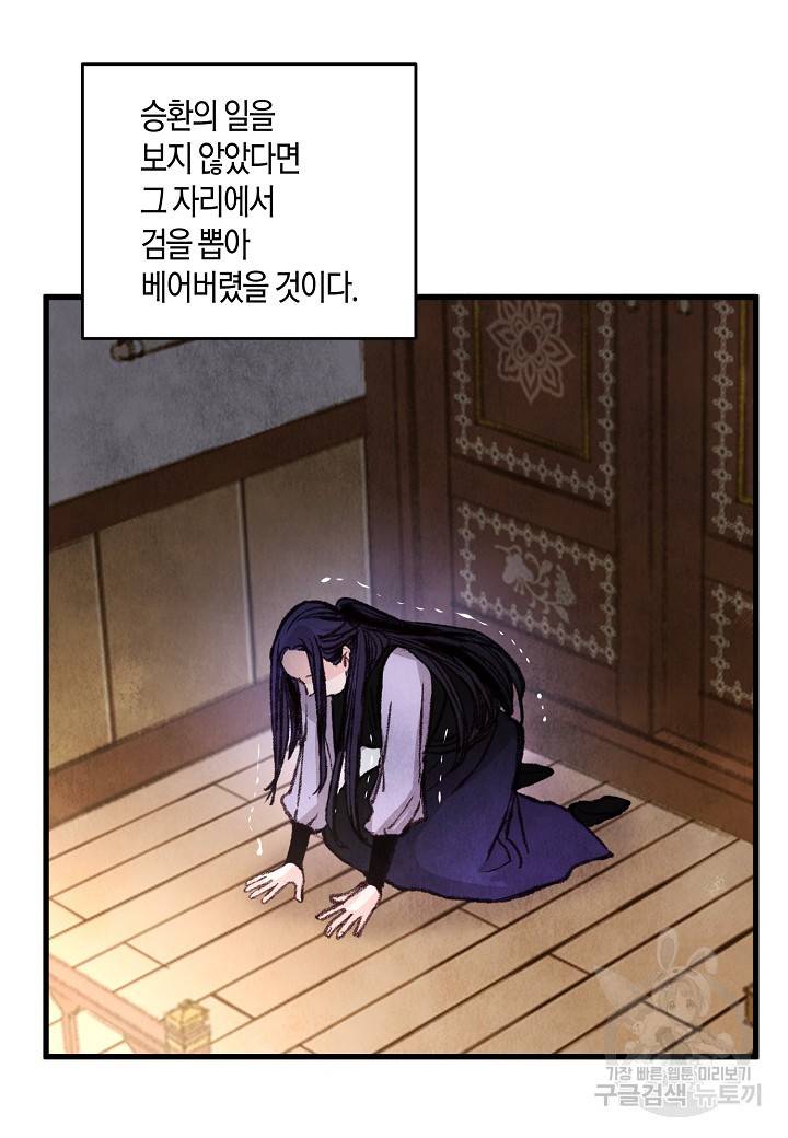 취접냉월 21화 4