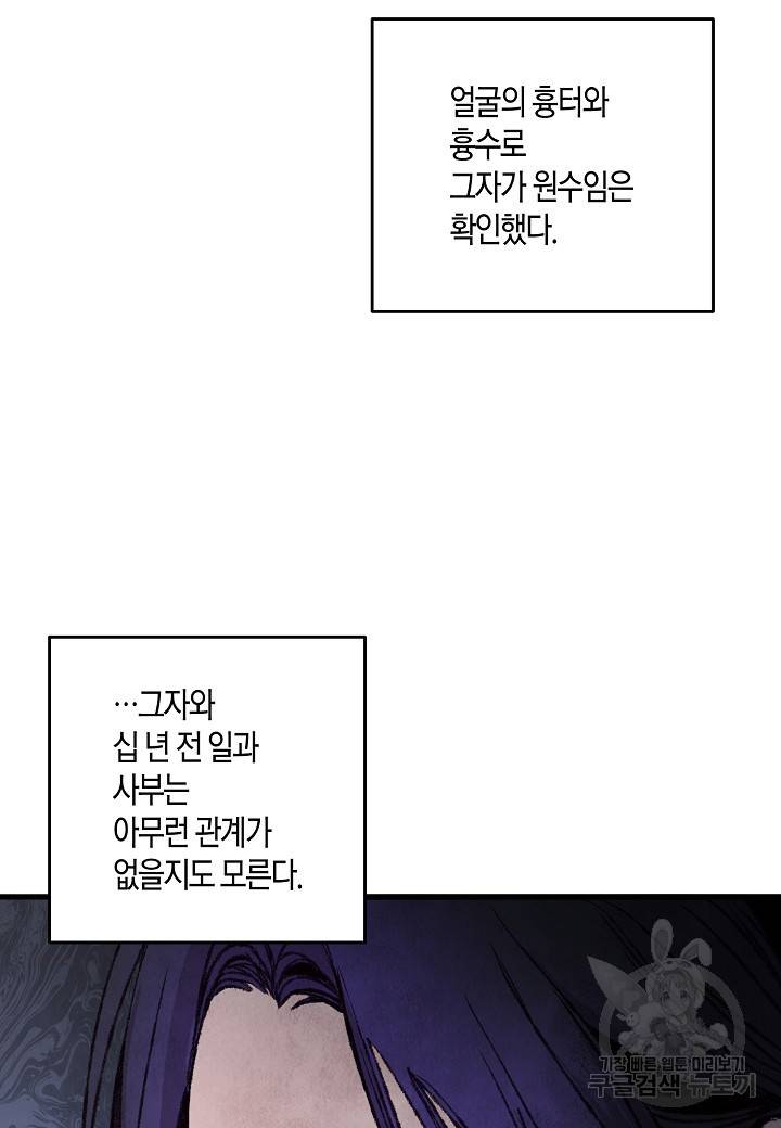 취접냉월 21화 5