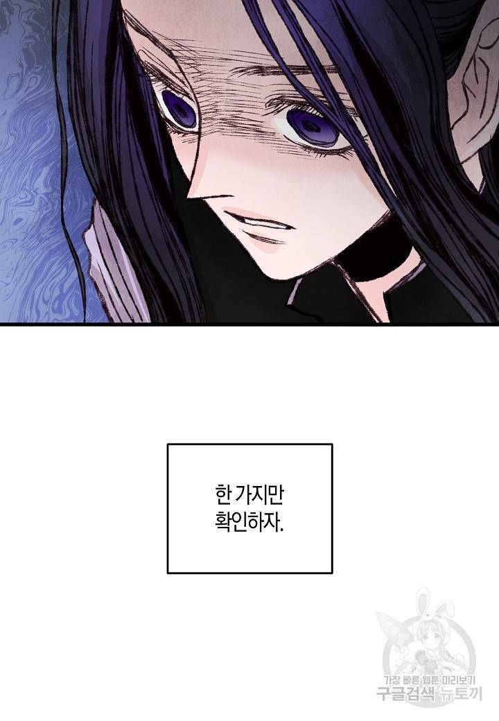 취접냉월 21화 6