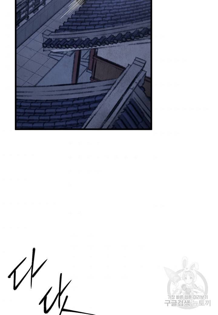 취접냉월 21화 8