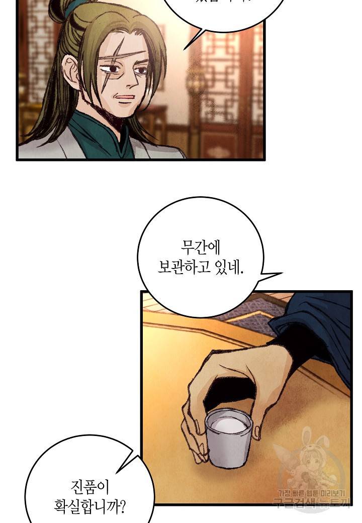 취접냉월 21화 11