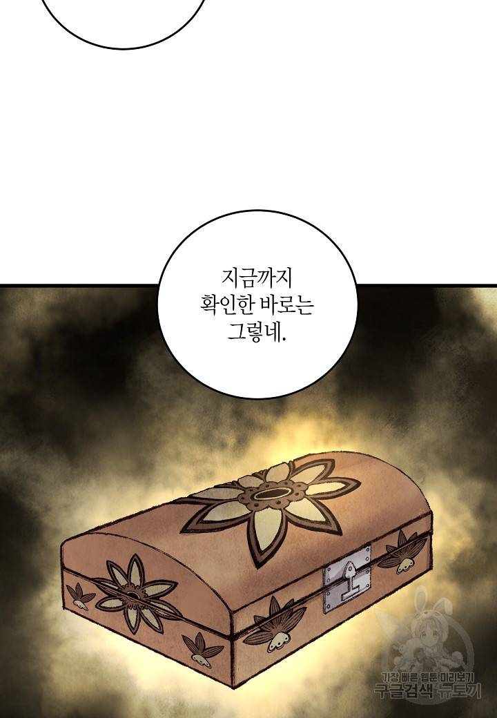 취접냉월 21화 12