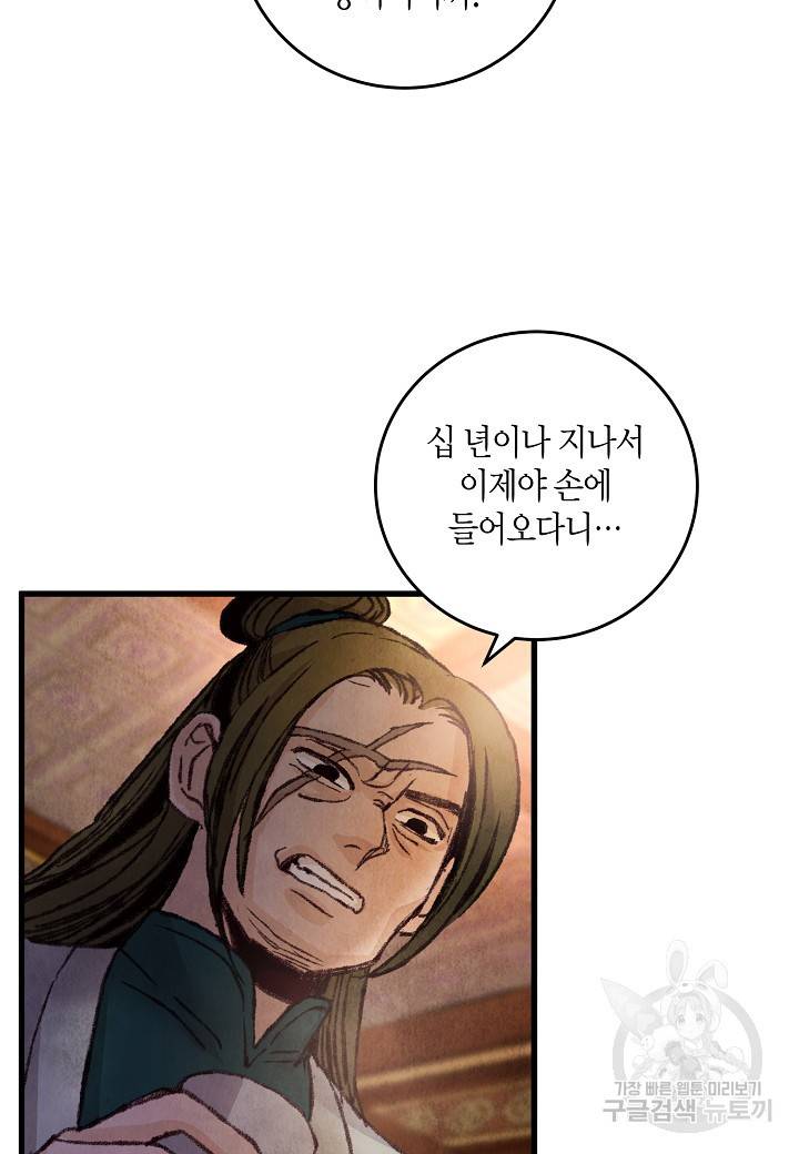 취접냉월 21화 14