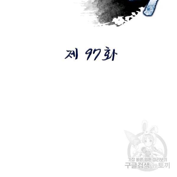 퀘스트 지상 최고의 산적 97화 2