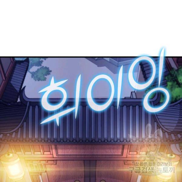 퀘스트 지상 최고의 산적 97화 3